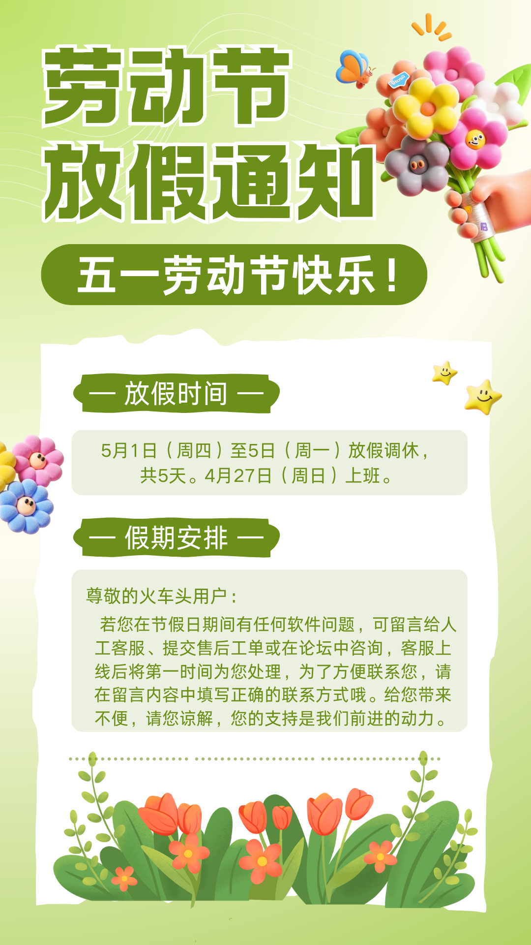 綠色3D插畫五一勞動節放假通知手機海報.png